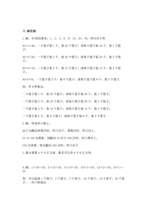 人教版五年级下册数学期末测试卷附答案【预热题】.docx