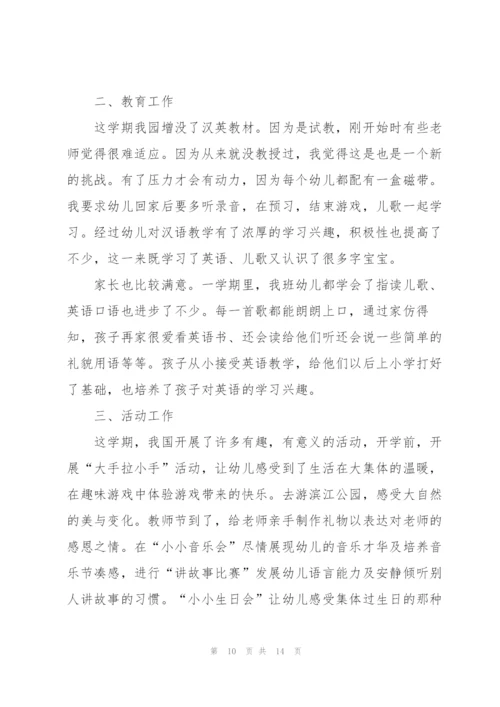 幼师年度教师心得.docx