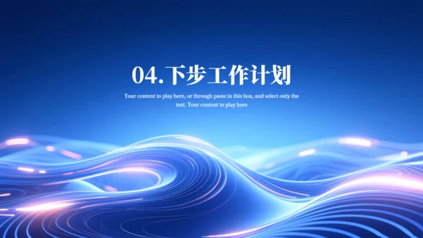 蓝色大气科技感企业年终总结项目汇报通用PPT模板