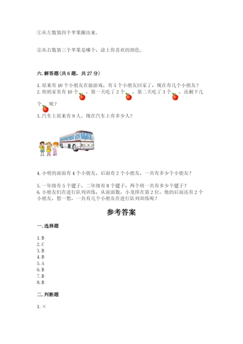 人教版一年级上册数学期末考试试卷及答案【基础+提升】.docx