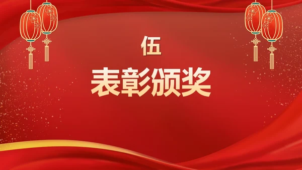 红金国潮年终盛会PPT模板