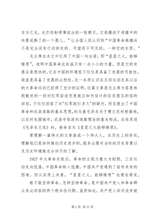 星星之火可以燎原读后感_1.docx