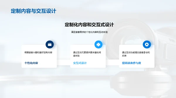 电子出版的新闻视界