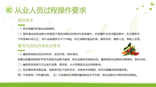 企业食品从业人员培训食品安全教育PPT课件员工培训