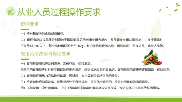 企业食品从业人员培训食品安全教育PPT课件员工培训