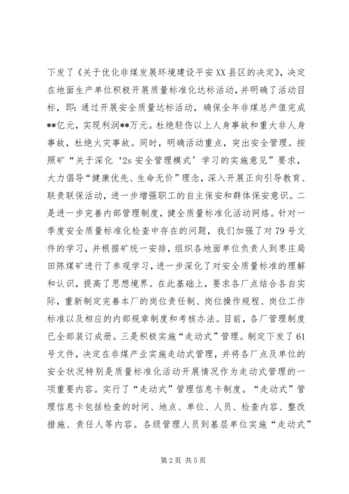 地面生产单位安全质量标准化工作汇报 (3).docx