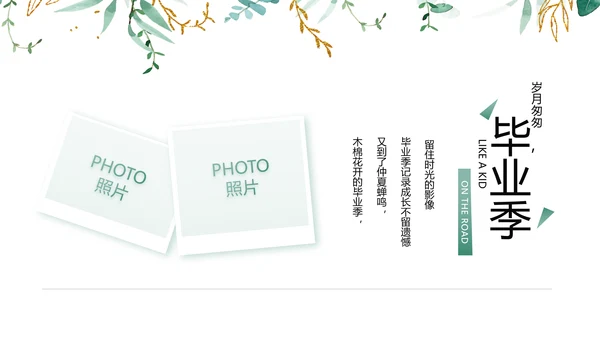 致青春毕业季青春毕业纪念册PPT