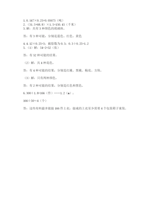小学五年级上册数学期末考试试卷（突破训练）word版.docx