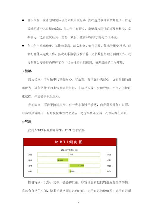 16页6600字现代物流管理专业职业生涯规划.docx