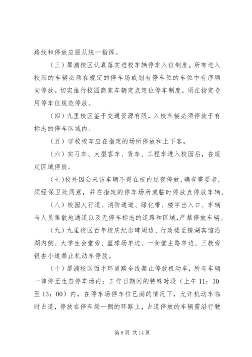 学校园停车场建设可行性报告 (2).docx