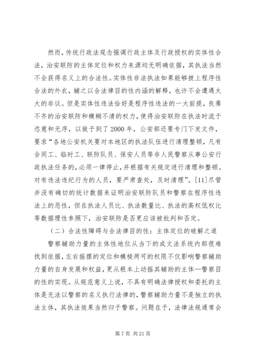 县辅警队伍情况汇报 (4).docx