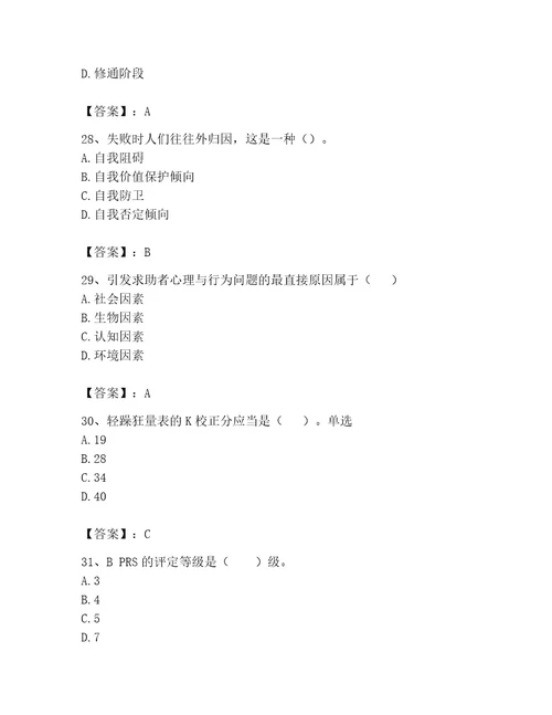 2023年心理咨询师继续教育题库全面