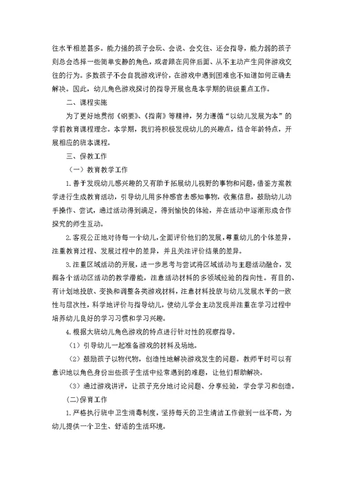 关于幼儿大班安全工作计划4篇