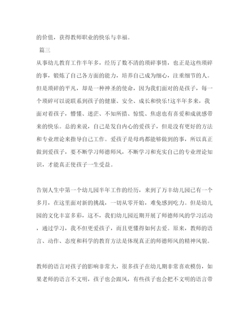 精编年新教师师德师风学习心得体会范文五篇.docx