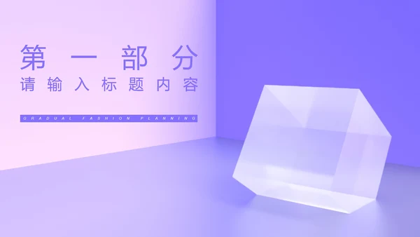 紫色微立体几何年终工作总结PPT模板