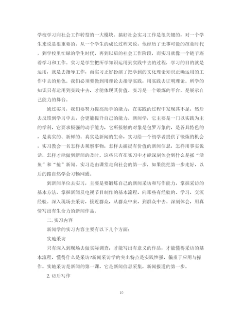 精编之大学生的实习的总结范本.docx