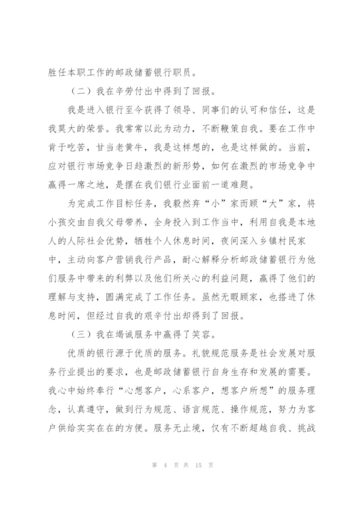 人民银行新员工述职报告.docx