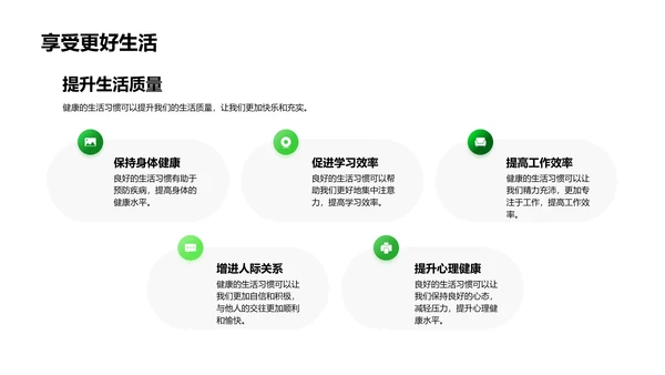 健康生活讲座