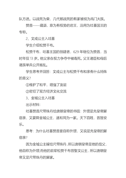 关于和同为一家初一历史教案范文