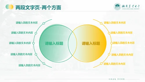 湖南农业大学毕业课题答辩通用PPT模板