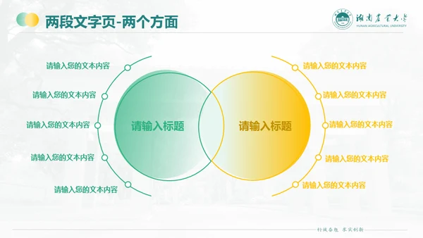 湖南农业大学毕业课题答辩通用PPT模板