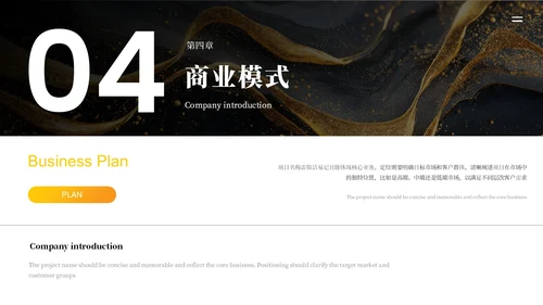 黄色商务风商业计划书ppt模板