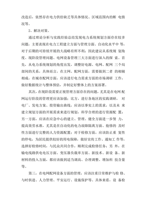 电力配网工程建立与管理论文