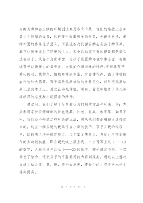幼师外出学习体会10篇.docx