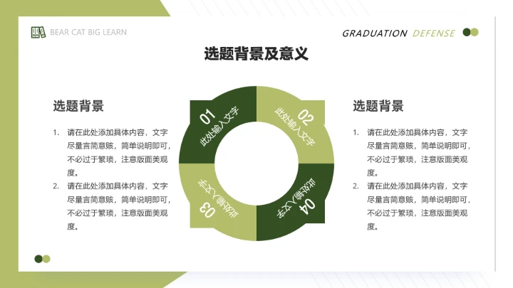 毕业答辩简约毕业开题报告论文答辩PPT模版
