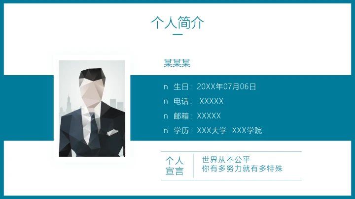 研究生复试简历面试个人介绍通用PPT模版