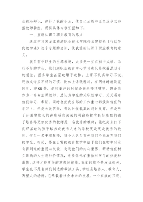 中职职业学校教师能力提升培训心得.docx