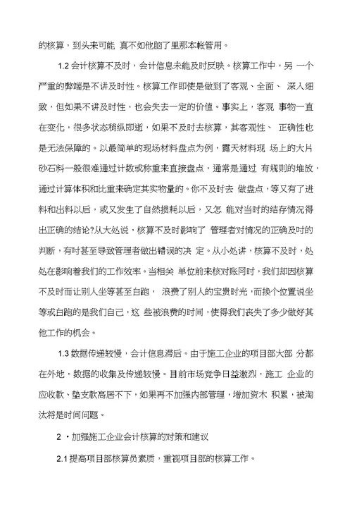 浅谈施工企业的会计核算