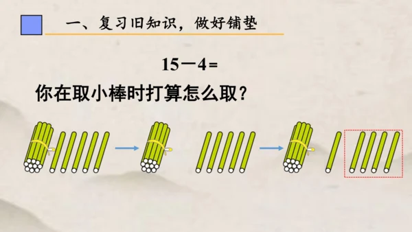 人教版一年级下册第二单元 十几减9课件(共23张PPT)