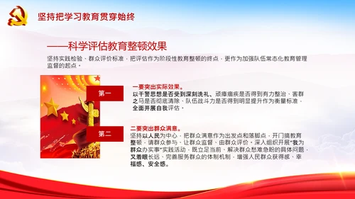 学习全国政法队伍教育整顿专题党课PPT模板