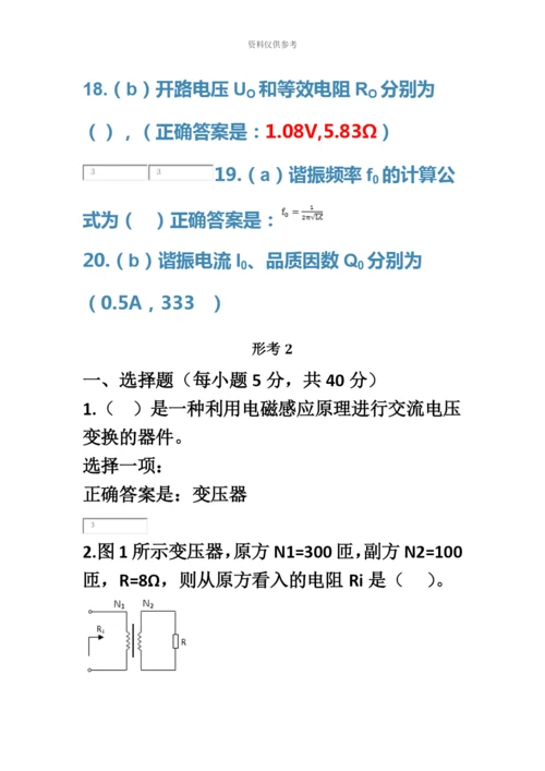 电子电工技术电大形考.docx