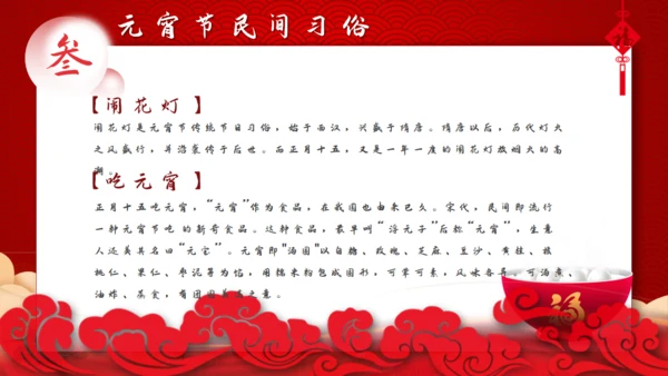元宵节文化推介汤圆通用PPT模板