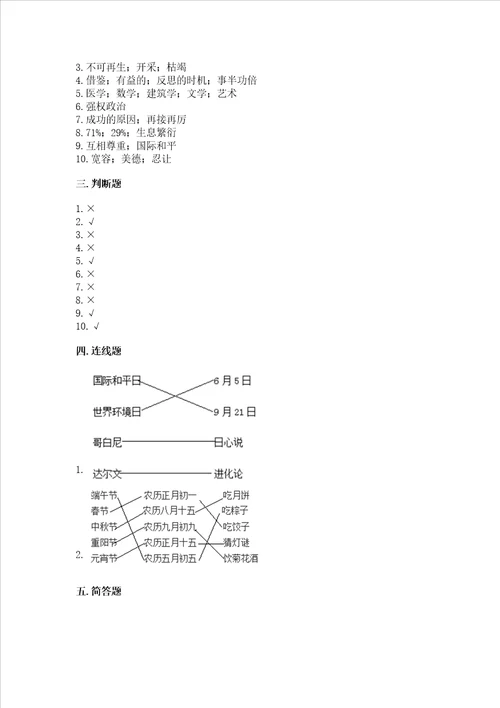 部编版六年级下册道德与法治期末达标卷a4版打印