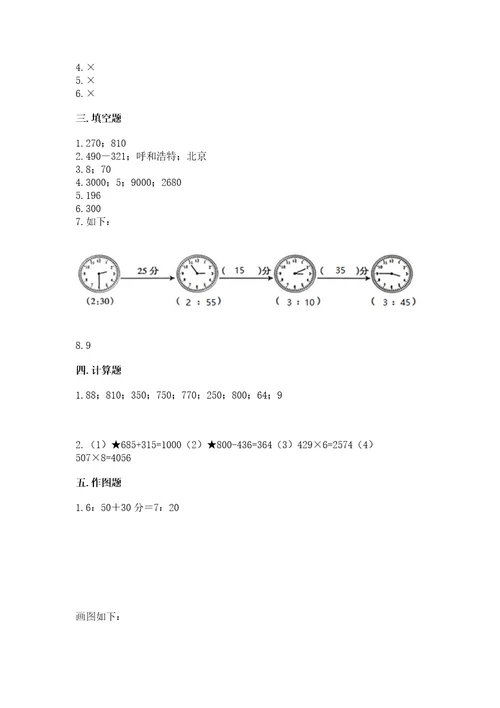 小学数学试卷三年级上册数学期末测试卷精编