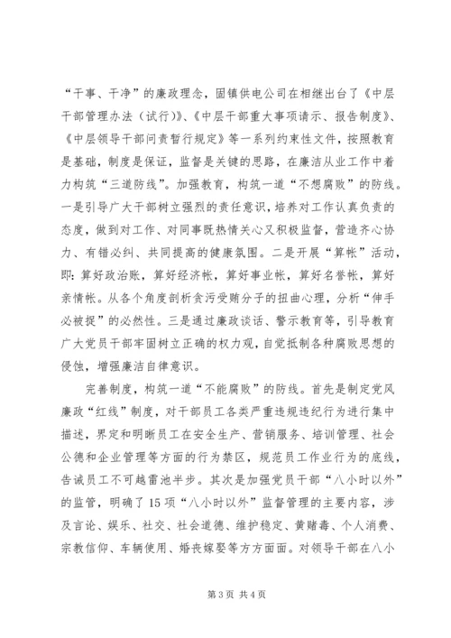 供电公司干部队伍建设经验交流材料 (4).docx