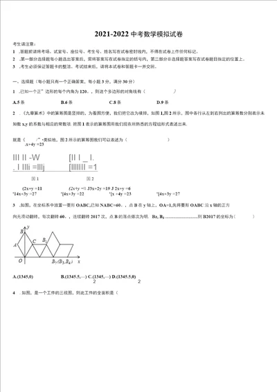 陕西省榆林市名校2022年中考数学适应性模拟试题含解析及点睛