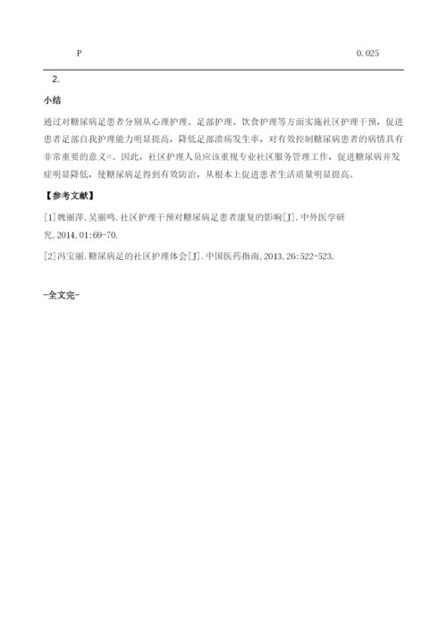 浅谈糖尿病足的社区护理进展1.docx