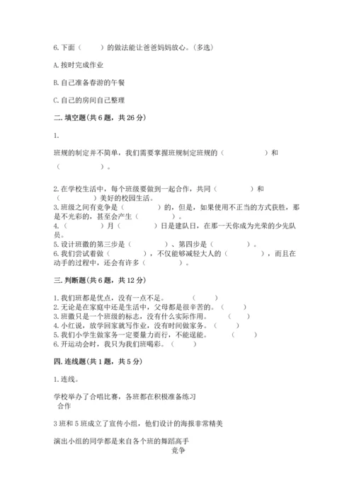 部编版四年级上册道德与法治期中测试卷含答案（黄金题型）.docx