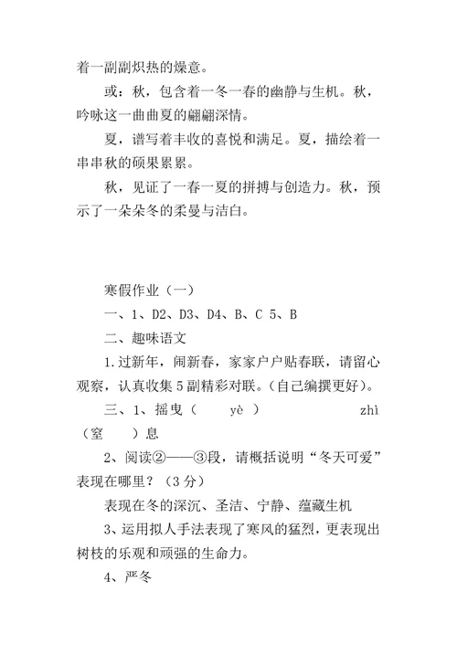 XX年第一学期七年级语文寒假作业参考答案（福建省、江苏省、广东省、浙江省）