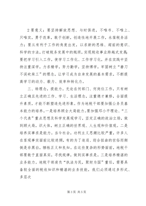 处级干部厦大专题培训学习心得.docx