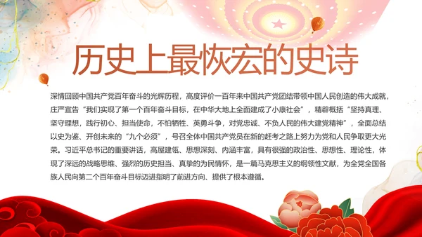 深刻理解党百年奋斗的重大历史意义PPT模板