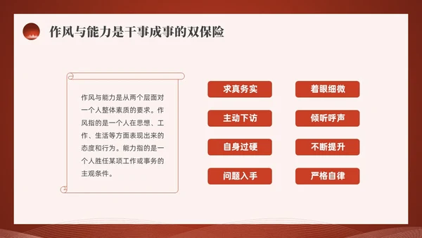 红色水彩简约四风党课PPT