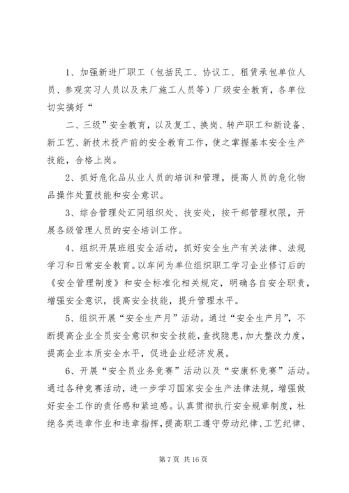年前安全生产工作计划.docx