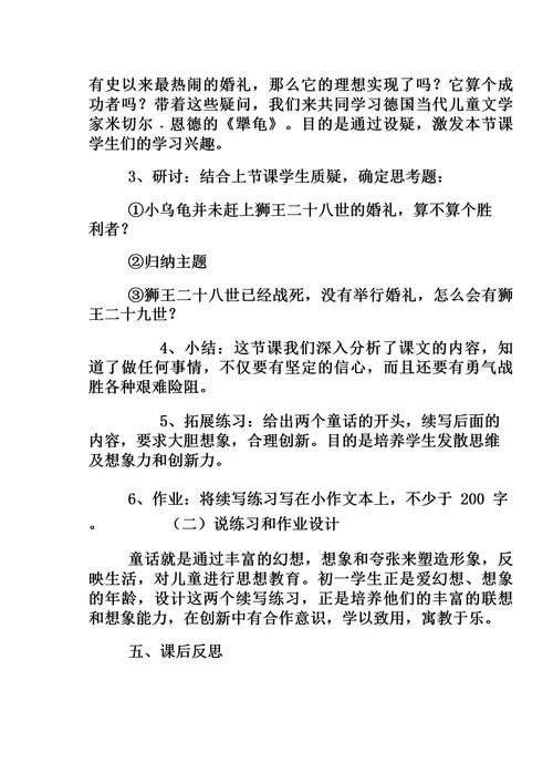 幼儿园绘本《犟龟》说课稿
