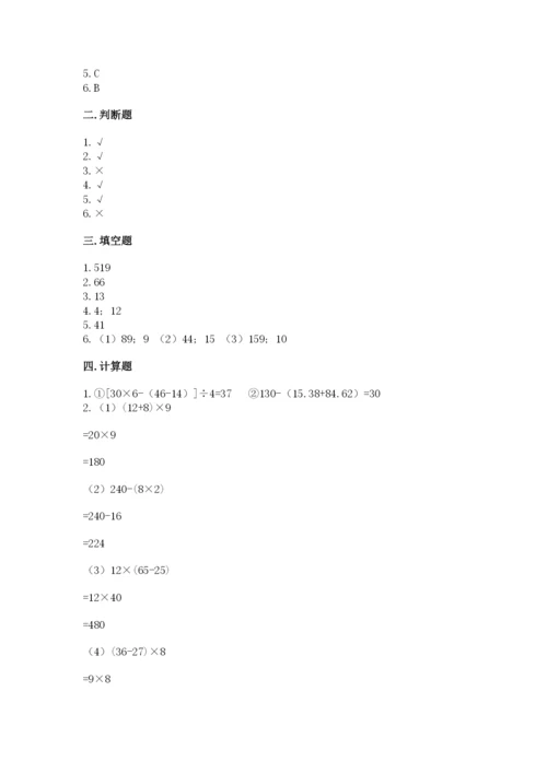 苏教版数学四年级上册期末测试卷及完整答案【精品】.docx