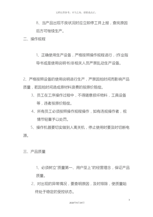 生产车间管理制度修改版.docx